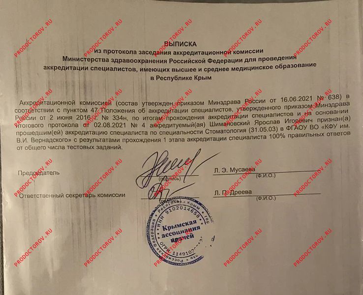 Документы и фотографии - Шимановский Я. И.