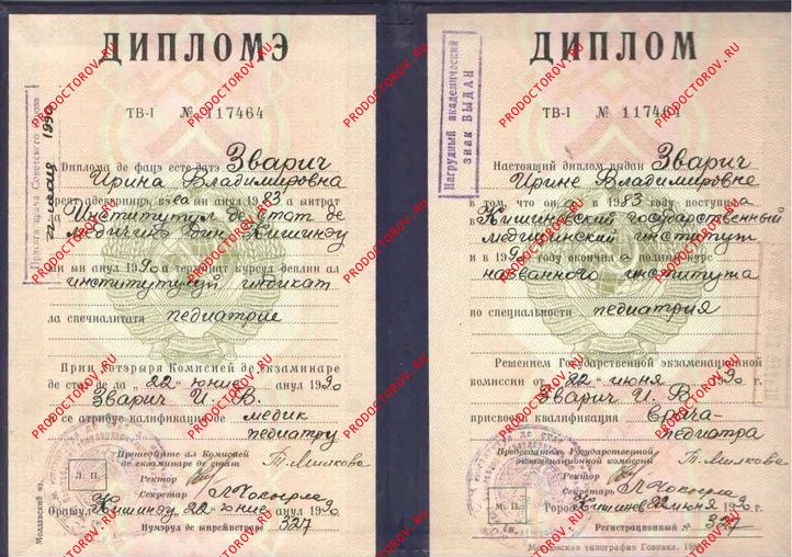 Документы и фотографии - Зварич И. В.