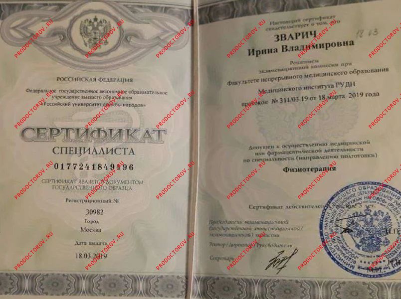 Документы и фотографии - Зварич И. В.