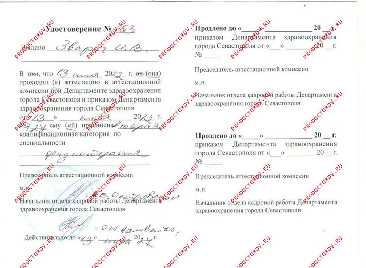 Документы и фотографии - Зварич И. В.