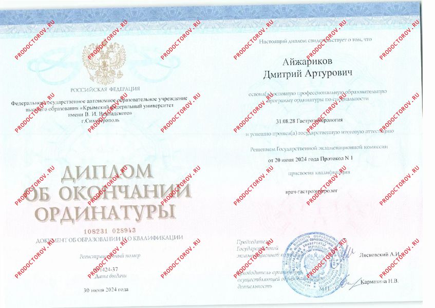 Документы и фотографии - Айжариков Д. А.