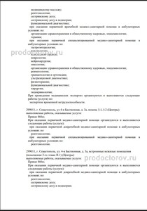 Лицензия