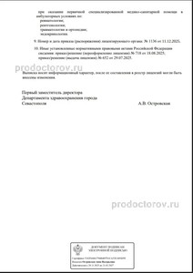 Лицензия