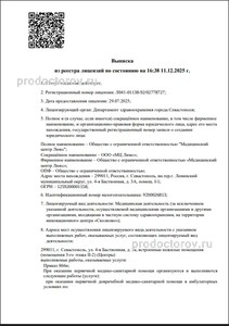 Лицензия