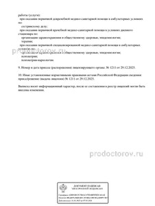 Выписка из реестра лицензий Выписка из реестра лицензий