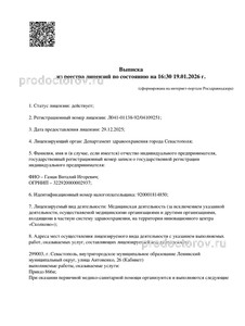 Выписка из реестра лицензий Выписка из реестра лицензий