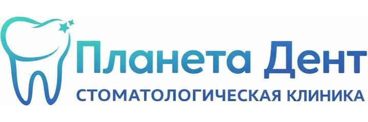 Стоматология «Планета Дент», Севастополь - фото