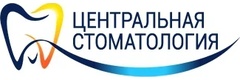 «Центральная стоматология», Севастополь - фото