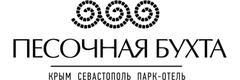 Медицинский центр «Песочная бухта», Севастополь - фото