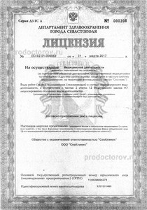 Лицензия