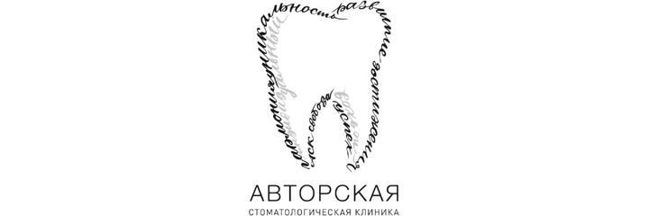 Стоматология «АСК», Севастополь - фото