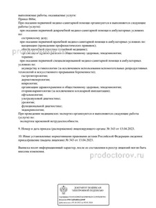 Выписка из реестра лицензий Выписка из реестра лицензий