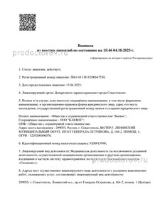 Выписка из реестра лицензий Выписка из реестра лицензий