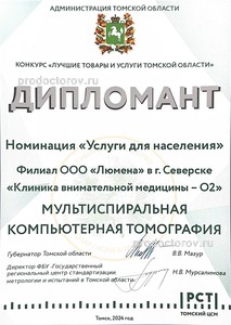 Лучшие товары и услуги Томской области МСКТ Лучшие товары и услуги Томской области МСКТ
