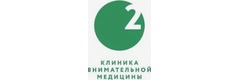 Клиника внимательной медицины «О2», Северск Клиника внимательной медицины «О2», Северск - фото