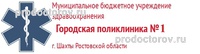 Городская поликлиника №1 в п. Аюта, Шахты - фото