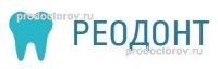 Стоматология «Реодонт», Шахты - фото