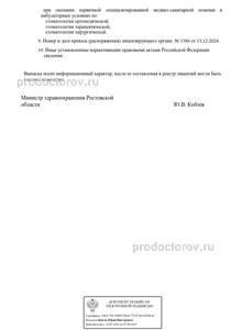 Выписка из реестра лицензий