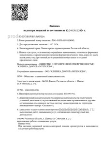 Выписка из реестра лицензий