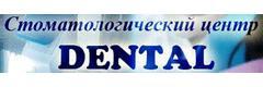 Стоматология «Дентал», Шахты - фото