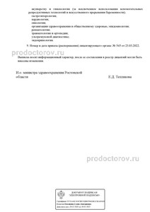 Выписка из реестра лицензий