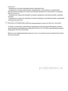 Выписка из реестра лицензий