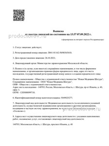 Выписка из реестра лицензий