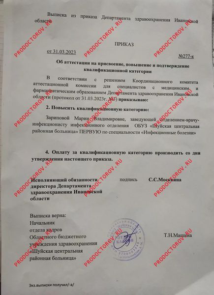 Зарипова Мария Владимировна, инфекционист - 7 отзывов | Москва ...