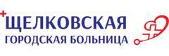 Городская поликлиника №4, Щёлково - фото