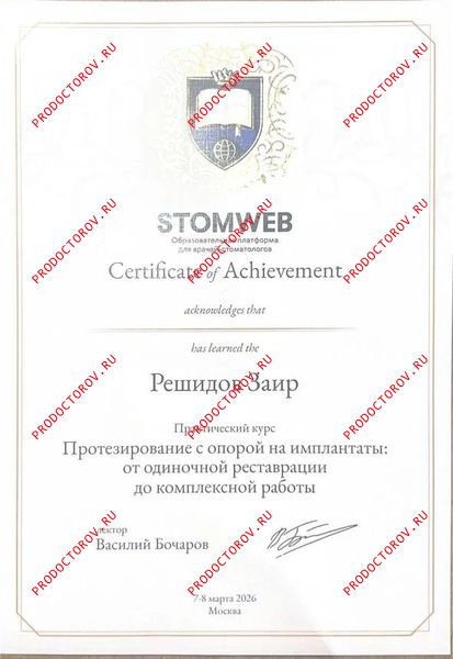 Документы и фотографии - Решидов З. А.