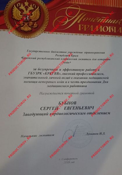 Бубнов Сергей Евгеньевич, кардиолог - 27 отзывов | Симферополь ...