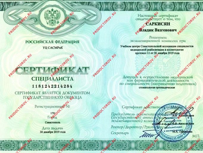 Документы и фотографии - Саркисян В. В.