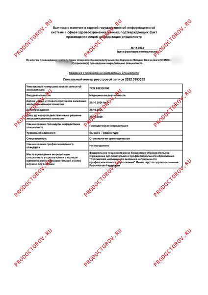Документы и фотографии - Саркисян В. В.