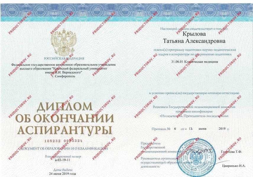 Крылова Татьяна Александровна, лор - 19 отзывов | Симферополь - ПроДокторов