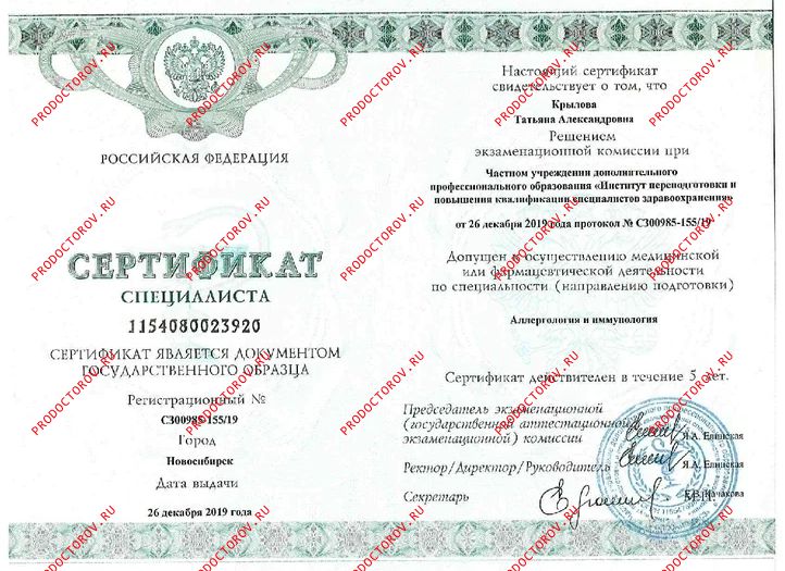 Крылова Татьяна Александровна, лор - 19 отзывов | Симферополь - ПроДокторов