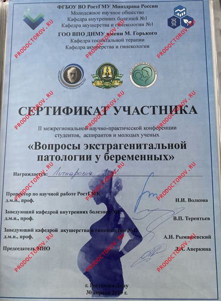 Литнарович Л. М. - Сертификат 