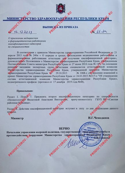 Интернатура Филатова А. В. - Интернатура