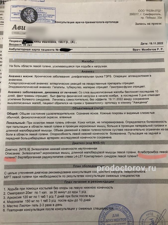 Мамбетов Римзий Ринатович, травматолог - 119 отзывов | Симферополь ...