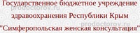 Женская консультация на Троллейбусной, Симферополь - фото