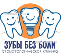 Стоматология «Зубы без боли», Симферополь - фото