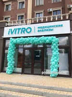 Лаборатория «Ивитро» в Мирном, Симферополь - фото