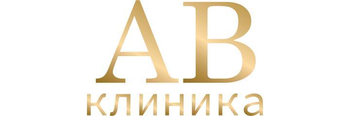 «АВ-клиника», Симферополь - фото