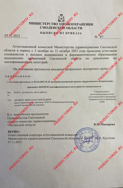 Демин Николай Сергеевич, травматолог - 49 отзывов | Смоленск - ПроДокторов