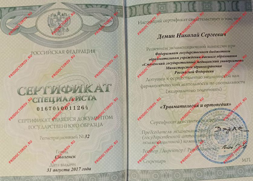 Демин Николай Сергеевич, травматолог - 49 отзывов | Смоленск - ПроДокторов