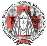 Больница «Красный крест» (КБСМП), Смоленск - фото