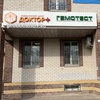 Медицинский центр «Доктор Плюс», Смоленск - фото
