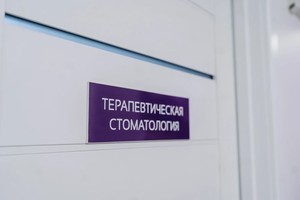 Кабинет терапии