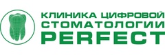 Стоматология «Перфект», Смоленск - фото