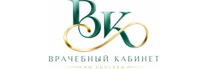 Косметология «Врачебный Кабинет», Смоленск Косметология «Врачебный Кабинет», Смоленск - фото