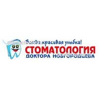 Цены в «Стоматологии доктора Новгородцева», Снежинск - ПроДокторов